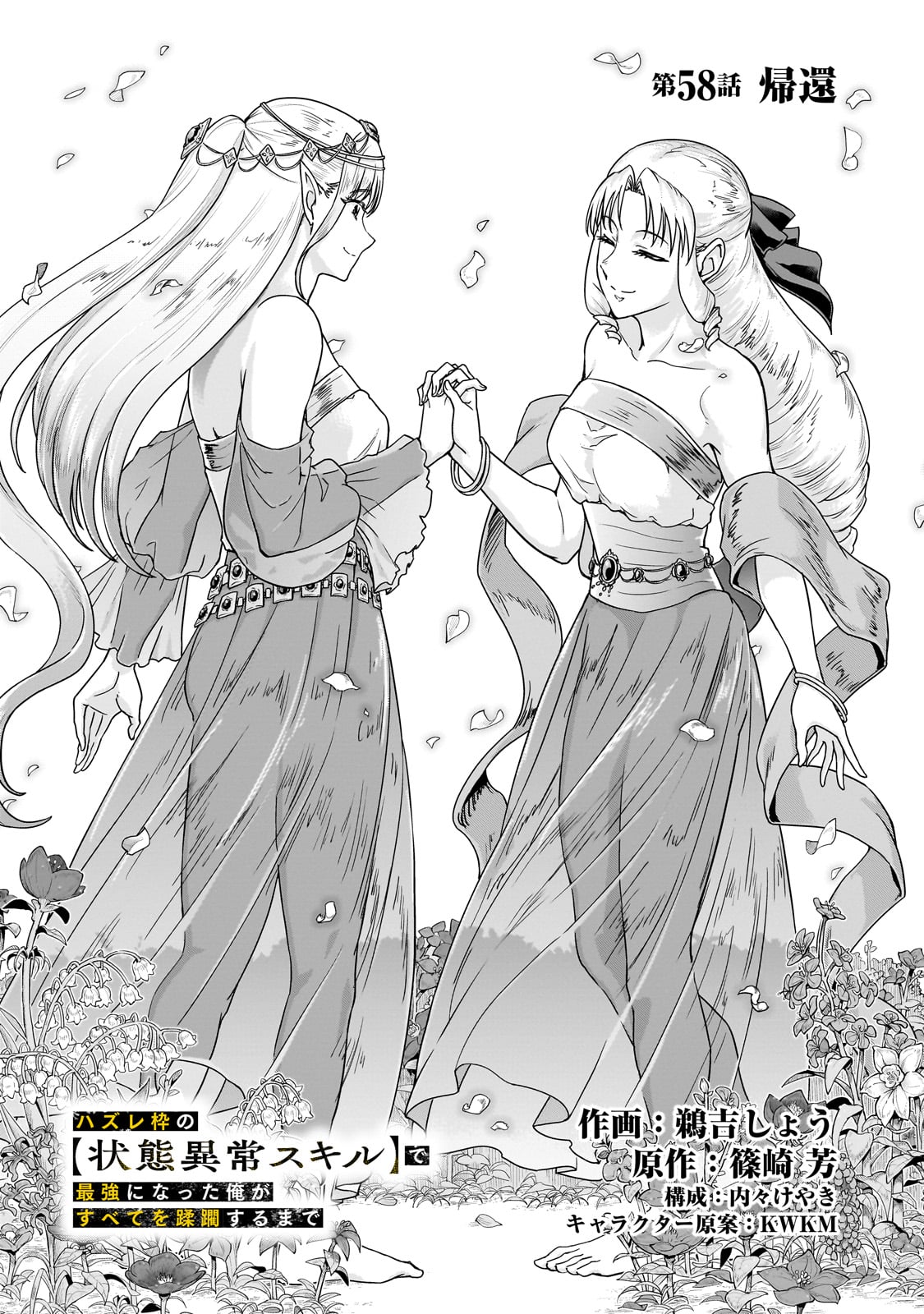 Hazure Waku no Joutai Ijou Skill de Saikyou ni Natta Ore ga Subete wo Juurin Suru made - Chapter 58 - Page 1